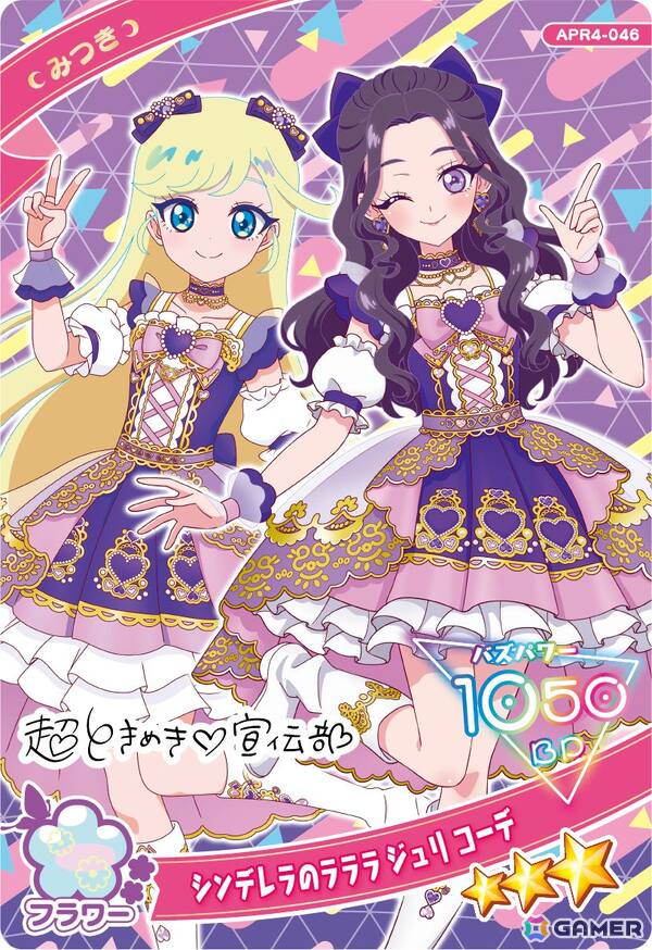 みつき（シンデレラのラララ ジュリ コーデ）