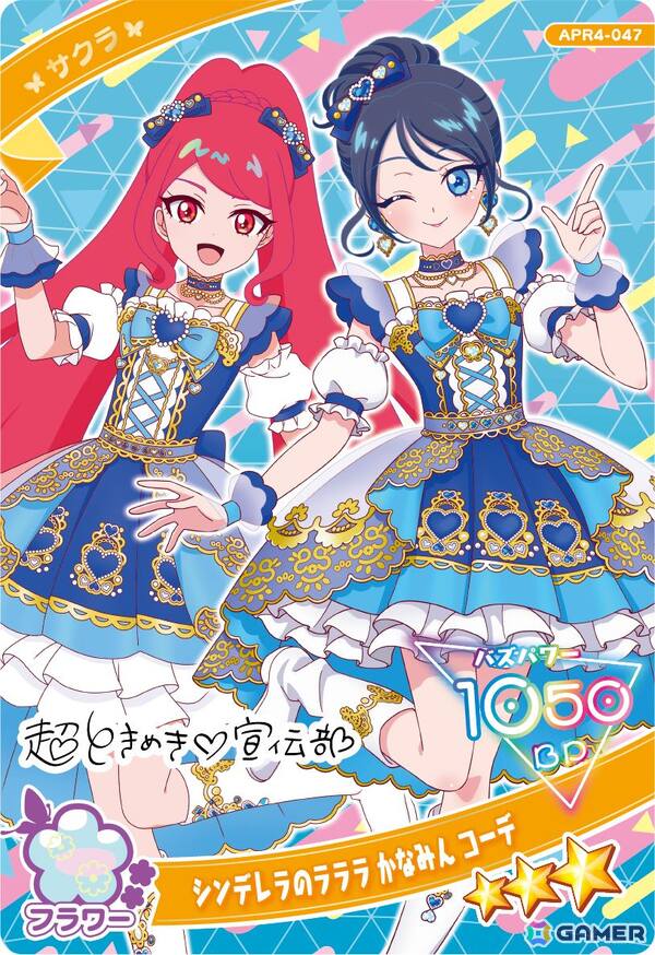 サクラ（シンデレラのラララ かなみん コーデ）