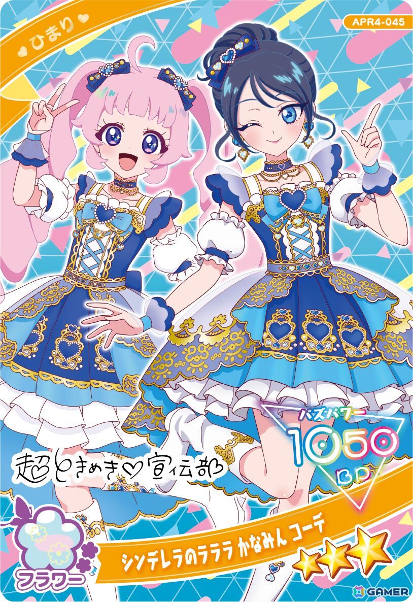 「ひみつのアイプリ リング4だん」が10月2日スタート！「フラワーバズリウムチェンジ」やリング姫のアイプリカードが登場の画像15