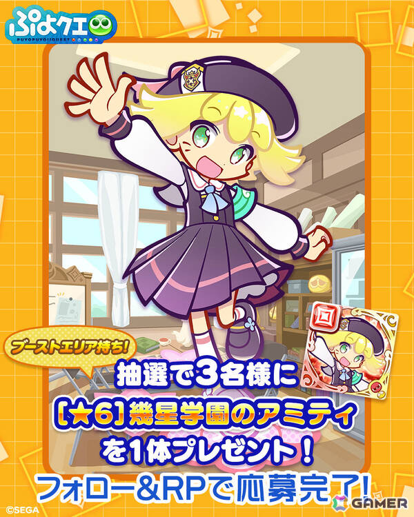 「ぷよクエ」幾星学園のアミティ、シグ、リデルがガチャに登場!ガチャクーポンなどがもらえる「芸術の秋!キャンペーン」もの画像