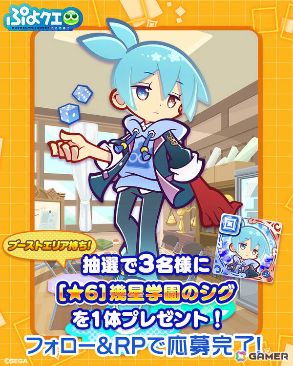「ぷよクエ」幾星学園のアミティ、シグ、リデルがガチャに登場!ガチャクーポンなどがもらえる「芸術の秋!キャンペーン」もの画像