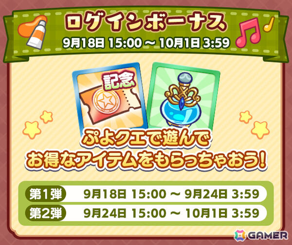 「ぷよクエ」幾星学園のアミティ、シグ、リデルがガチャに登場！ガチャクーポンなどがもらえる「芸術の秋！キャンペーン」もの画像2
