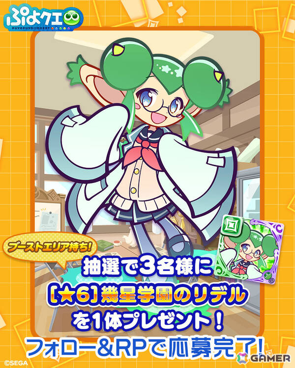 「ぷよクエ」幾星学園のアミティ、シグ、リデルがガチャに登場!ガチャクーポンなどがもらえる「芸術の秋!キャンペーン」もの画像