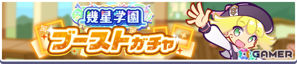 「ぷよクエ」幾星学園のアミティ、シグ、リデルがガチャに登場！ガチャクーポンなどがもらえる「芸術の秋！キャンペーン」もの画像4