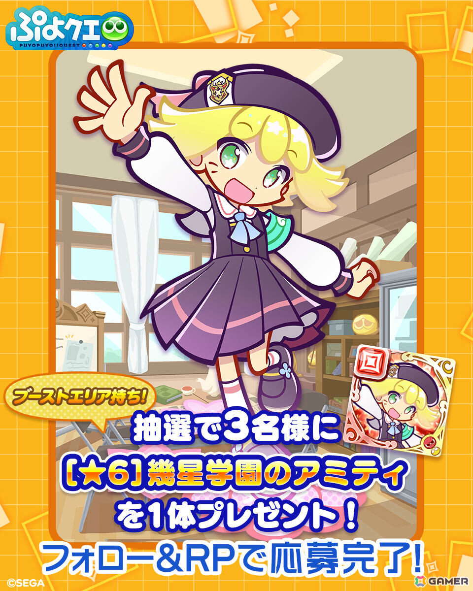 「ぷよクエ」幾星学園のアミティ、シグ、リデルがガチャに登場！ガチャクーポンなどがもらえる「芸術の秋！キャンペーン」もの画像18