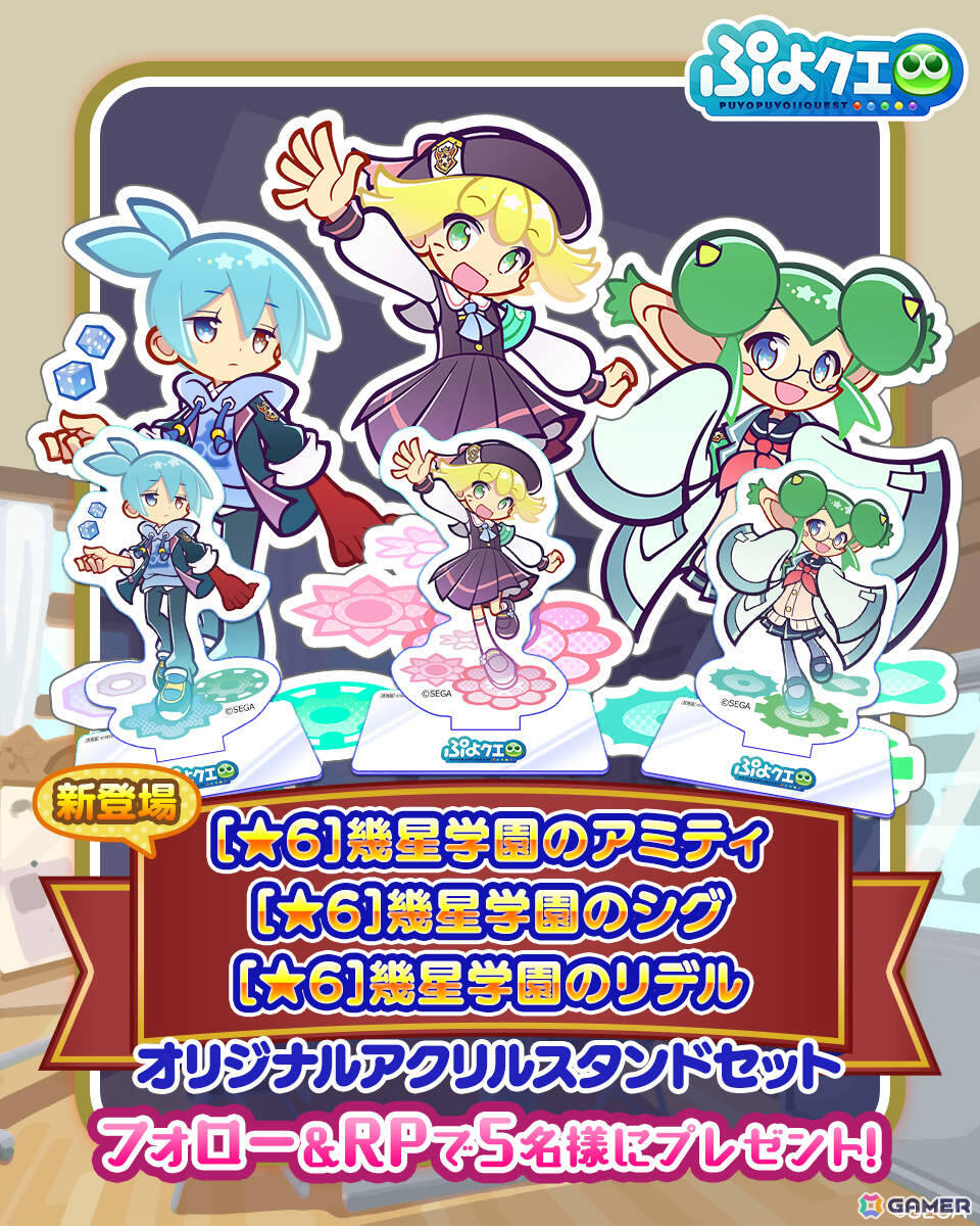 「ぷよクエ」幾星学園のアミティ、シグ、リデルがガチャに登場!ガチャクーポンなどがもらえる「芸術の秋!キャンペーン」もの画像