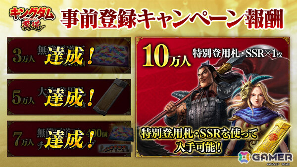 「キングダム 覇道」リリース直後に全48種の武将の中から最大3体を獲得できる「事前登録ガシャ」が開催！の画像2
