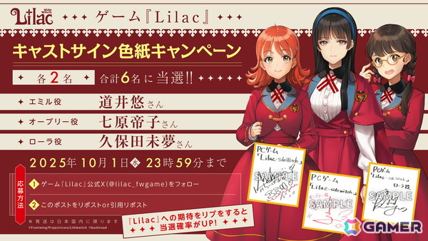 大槍葦人氏キャラクターデザインのゲーム「Lilac」道井悠さん、藤沢れい香さん、小林竜之さん、土屋シオンさんらキャスト32名が一挙公開！の画像4