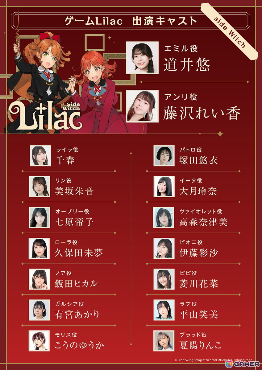 大槍葦人氏キャラクターデザインのゲーム「Lilac」道井悠さん、藤沢