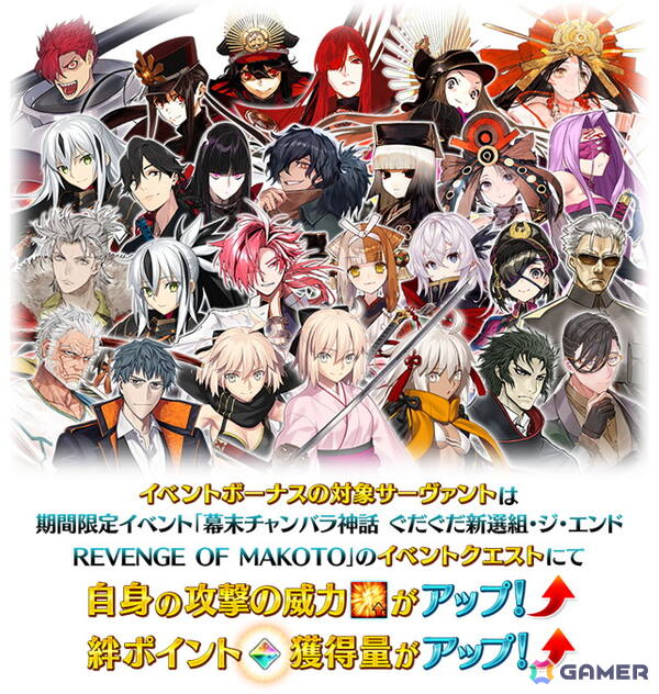 「FGO」でイベント「幕末チャンバラ神話 ぐだぐだ新選組・ジ・エンド REVENGE OF MAKOTO」が9月下旬より開催！開幕直前キャンペーンがスタートの画像3