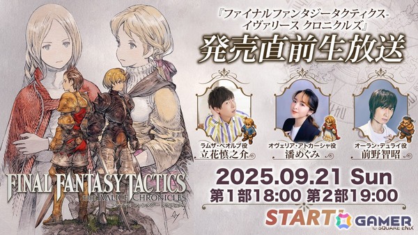 発売迫る「ファイナルファンタジータクティクス - イヴァリース クロニクルズ」ローンチトレーラーが公開！の画像12