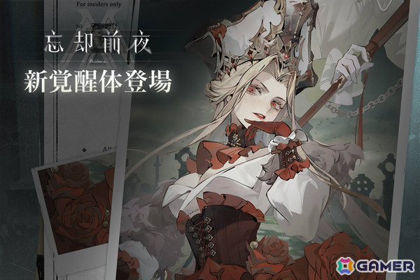 「忘却前夜」version1.1「命の残影」が公開！マダム・レッド「ソレール」が新覚醒体として参戦の画像1