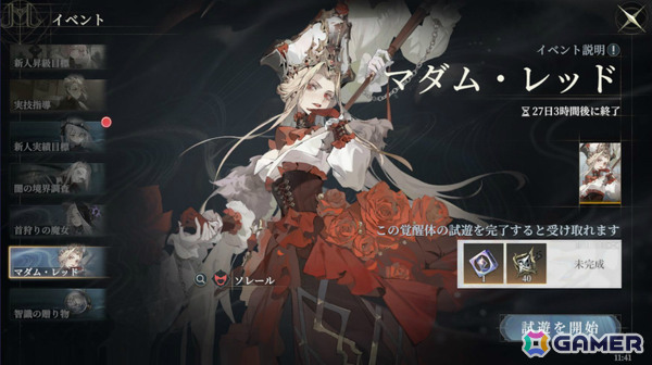 「忘却前夜」version1.1「命の残影」が公開！マダム・レッド「ソレール」が新覚醒体として参戦の画像5