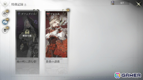 「忘却前夜」version1.1「命の残影」が公開！マダム・レッド「ソレール」が新覚醒体として参戦の画像6