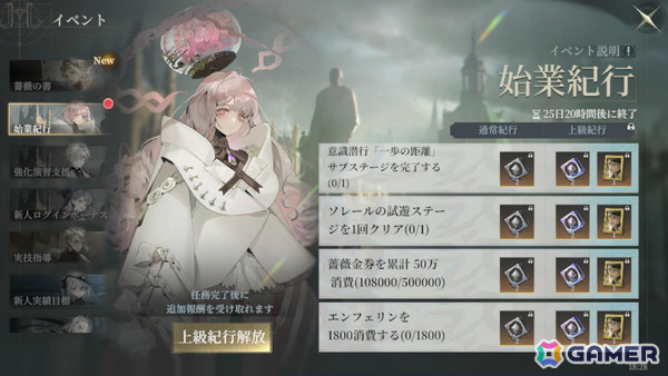 「忘却前夜」version1.1「命の残影」が公開！マダム・レッド「ソレール」が新覚醒体として参戦の画像9