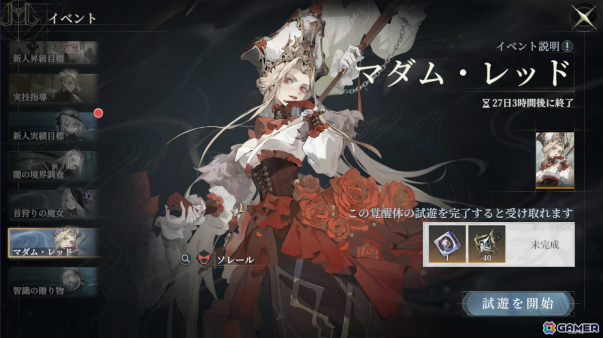 「忘却前夜」version1.1「命の残影」が公開！マダム・レッド「ソレール」が新覚醒体として参戦の画像5