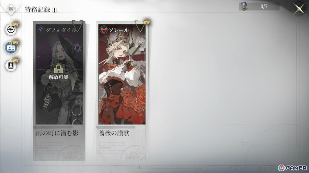 「忘却前夜」version1.1「命の残影」が公開！マダム・レッド「ソレール」が新覚醒体として参戦の画像6