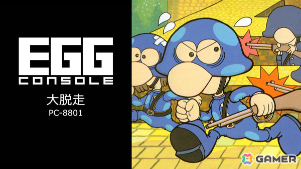 捕虜収容所で仲間たちを救出するコミカルなアクションゲーム「EGGコンソール 大脱走 PC-8801」が配信！の画像1