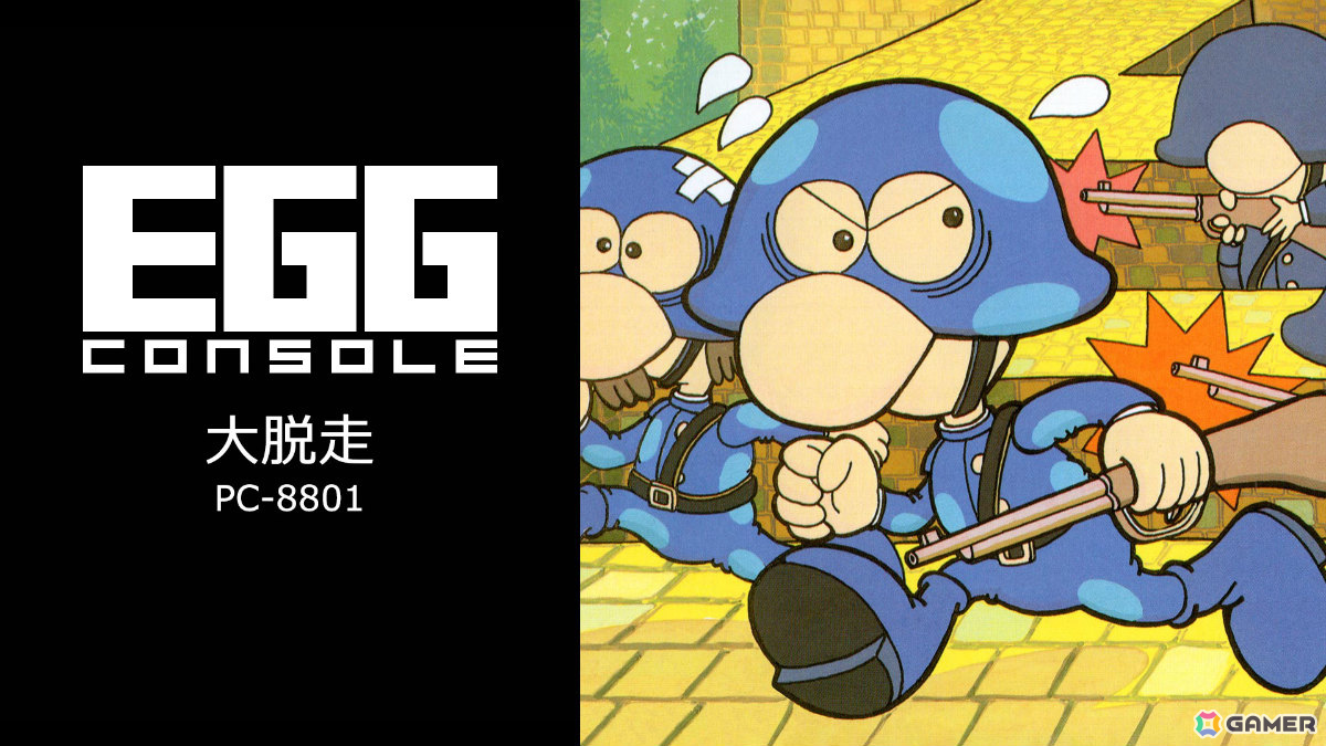 捕虜収容所で仲間たちを救出するコミカルなアクションゲーム「EGGコンソール 大脱走 PC-8801」が配信！の画像