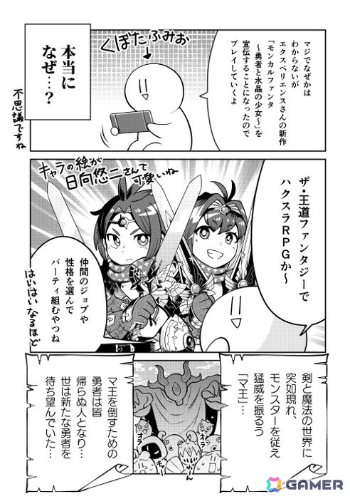 エクスペリエンス初となるRPG「モンカルファンタ～勇者と水晶の少女～」が発売！王道ファンタジーとハクスラ要素が楽しめるハードワーク勇者RPGの画像