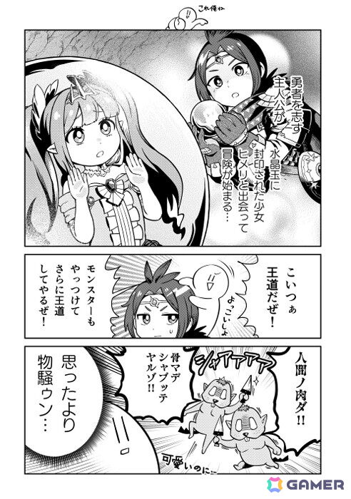 エクスペリエンス初となるRPG「モンカルファンタ～勇者と水晶の少女～」が発売！王道ファンタジーとハクスラ要素が楽しめるハードワーク勇者RPGの画像