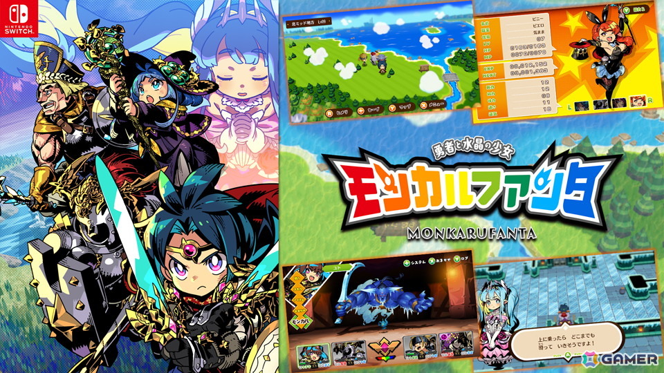 エクスペリエンス初となるRPG「モンカルファンタ～勇者と水晶の少女～」が発売！王道ファンタジーとハクスラ要素が楽しめるハードワーク勇者RPGの画像