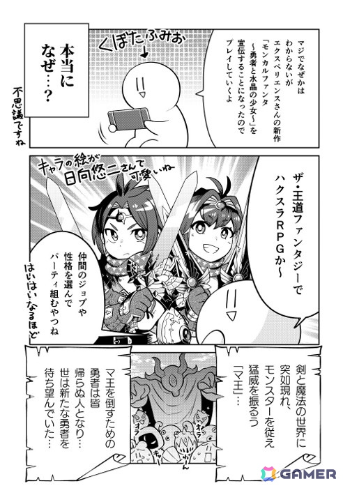 エクスペリエンス初となるRPG「モンカルファンタ～勇者と水晶の少女～」が発売！王道ファンタジーとハクスラ要素が楽しめるハードワーク勇者RPGの画像3