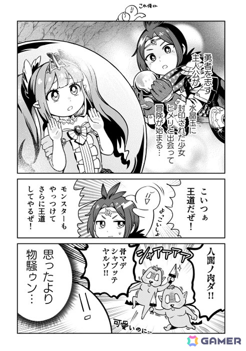 エクスペリエンス初となるRPG「モンカルファンタ～勇者と水晶の少女～」が発売！王道ファンタジーとハクスラ要素が楽しめるハードワーク勇者RPGの画像4