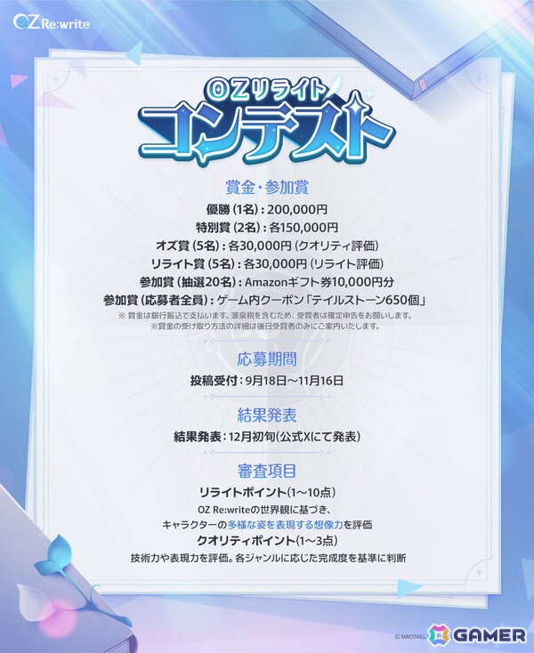 「OZ Re:write」賞金総額100万円の公式二次創作コンテスト「OZリライトコンテスト」が開催！の画像3