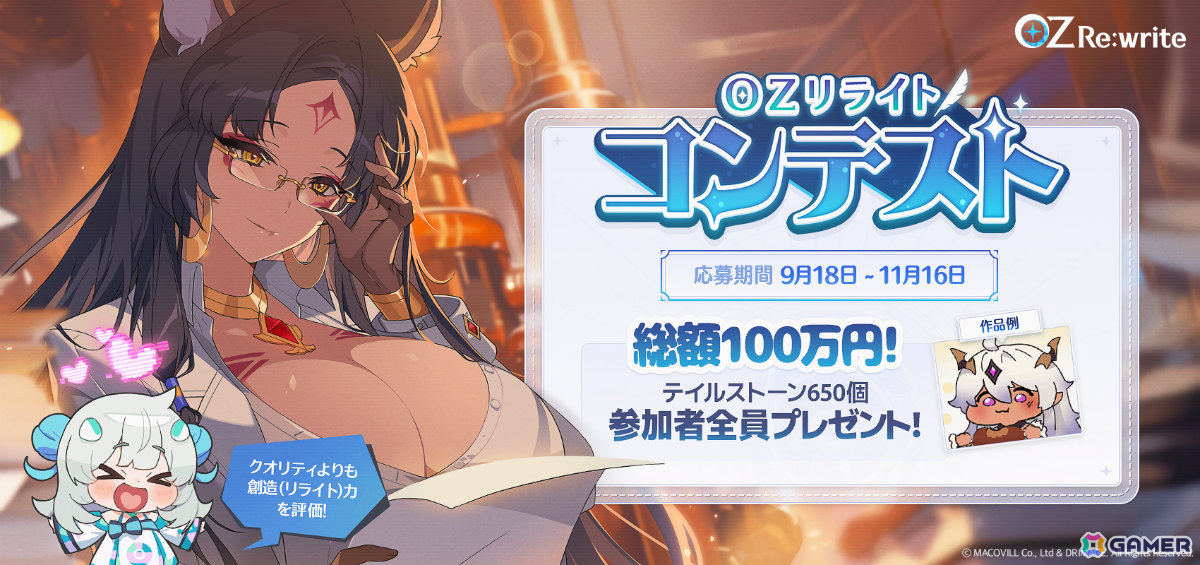 「OZ Re:write」賞金総額100万円の公式二次創作コンテスト「OZリライトコンテスト」が開催!の画像
