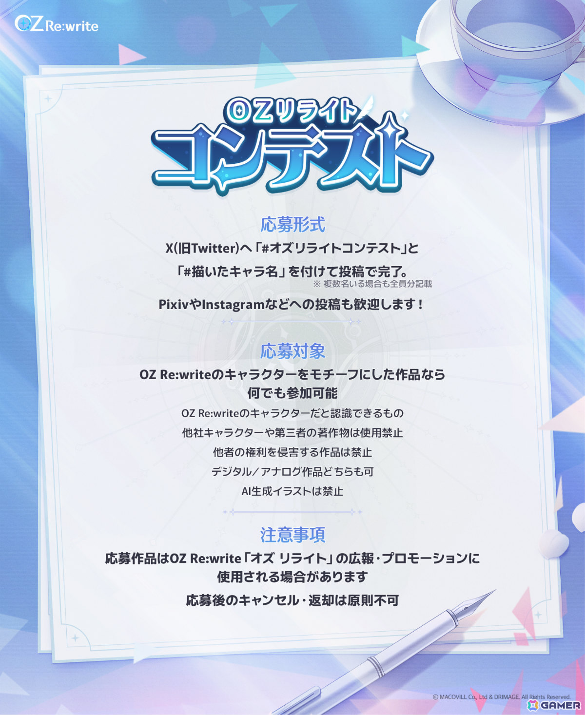 「OZ Re:write」賞金総額100万円の公式二次創作コンテスト「OZリライトコンテスト」が開催!の画像