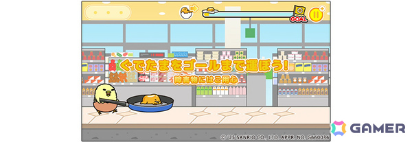 「ぐでたま」の脱力系横スクロールアクション「『ぐでたまらん』～走ってぐでたま！でもぐでたまはぐでぐでしてたい～」がリリース！の画像2