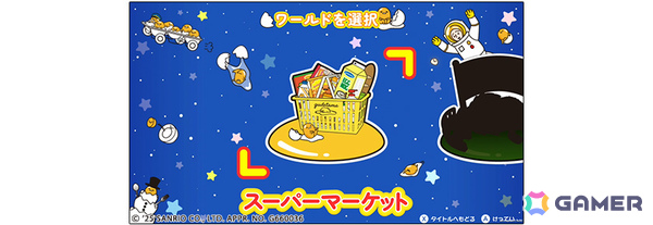 「ぐでたま」の脱力系横スクロールアクション「『ぐでたまらん』～走ってぐでたま！でもぐでたまはぐでぐでしてたい～」がリリース！の画像8