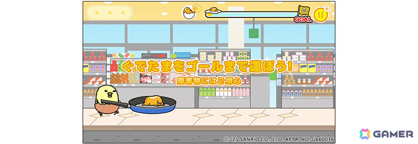 「ぐでたま」の脱力系横スクロールアクション「『ぐでたまらん』～走ってぐでたま！でもぐでたまはぐでぐでしてたい～」がリリース！の画像