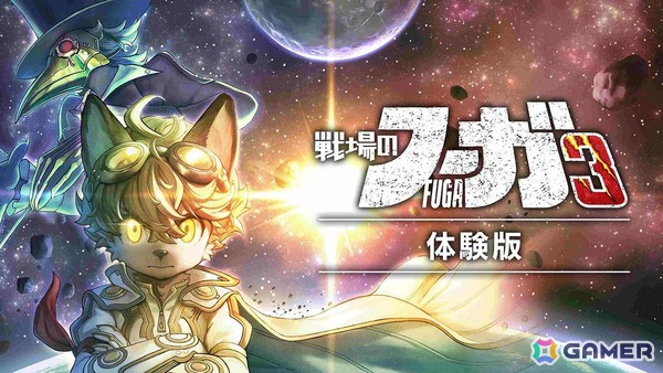 「戦場のフーガ3」DLC第3弾＆体験版が配信！「戦場のフーガ展」＆リーディング公演の最新情報もチェックの画像4