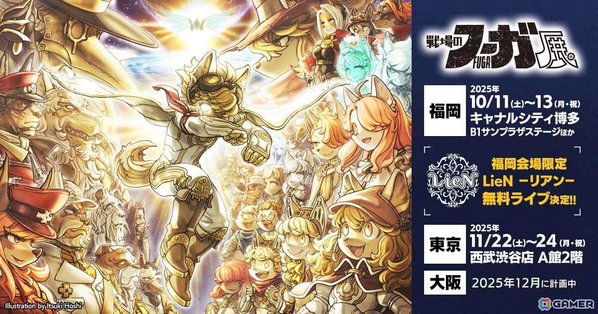 「戦場のフーガ3」DLC第3弾＆体験版が配信！「戦場のフーガ展」＆リーディング公演の最新情報もチェックの画像