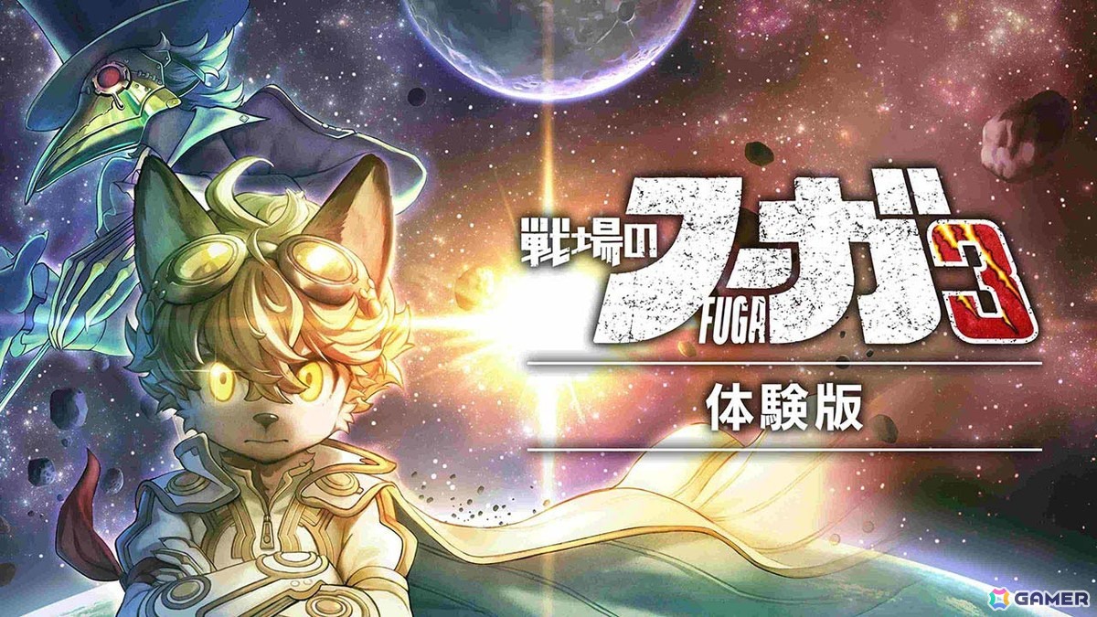 「戦場のフーガ3」DLC第3弾＆体験版が配信！「戦場のフーガ展」＆リーディング公演の最新情報もチェックの画像