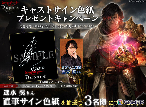 「Wizardry Variants Daphne」骸の再誕者 ラファエロ（CV：速水奨）が新たな冒険者として登場！の画像4