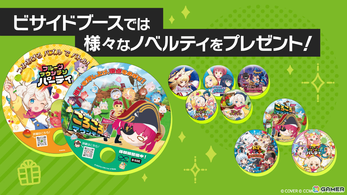 TGS2025 ビサイドブースのイメージが公開！ラインナップカタログや缶バッジなどノベルティの配布情報もの画像