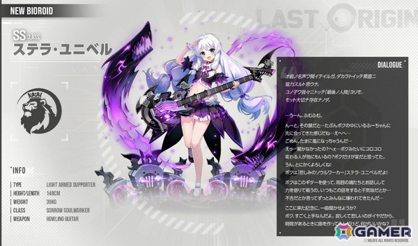 「ラストオリジン」×「ソウルワーカー」のコラボイベントが開催！ハル・エスティア、ステラ・ユニベルが戦闘員として参戦の画像4