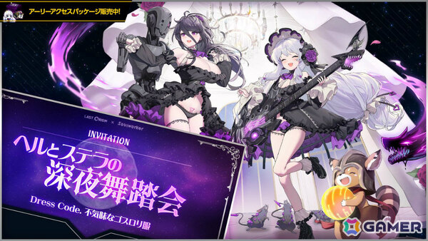 「ラストオリジン」×「ソウルワーカー」のコラボイベントが開催！ハル・エスティア、ステラ・ユニベルが戦闘員として参戦の画像6