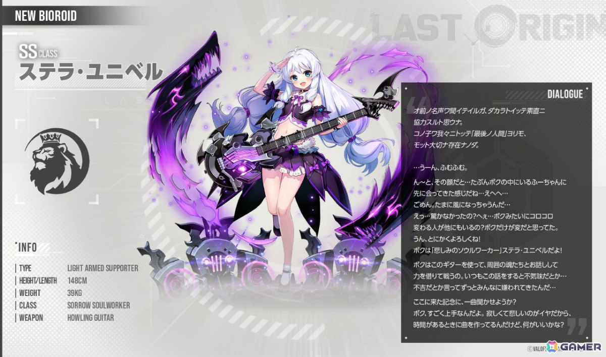 「ラストオリジン」×「ソウルワーカー」のコラボイベントが開催!ハル・エスティア、ステラ・ユニベルが戦闘員として参戦の画像