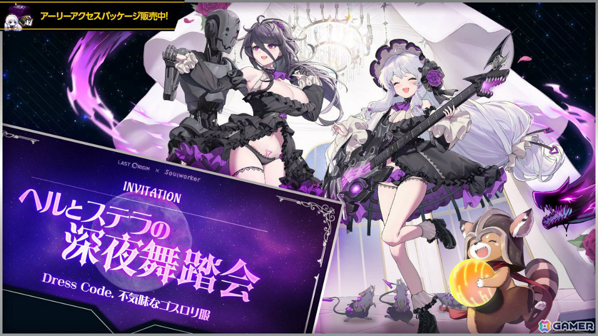 「ラストオリジン」×「ソウルワーカー」のコラボイベントが開催!ハル・エスティア、ステラ・ユニベルが戦闘員として参戦の画像