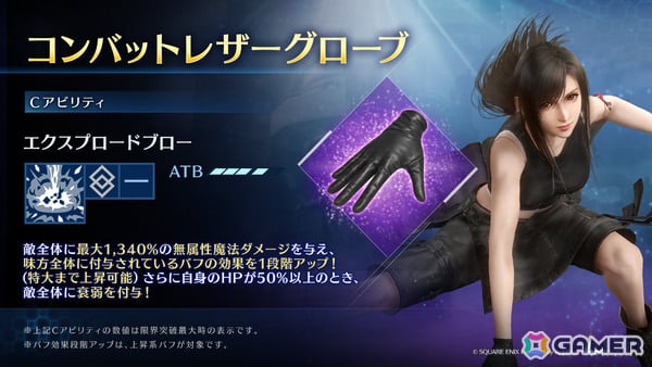 「FFVII エバークライシス」ティファ＆ユフィ＆セフィロスのリミットブレイク武器がガチャに登場！の画像2