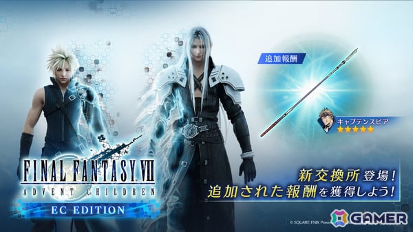 「FFVII エバークライシス」ティファ＆ユフィ＆セフィロスのリミットブレイク武器がガチャに登場！の画像3