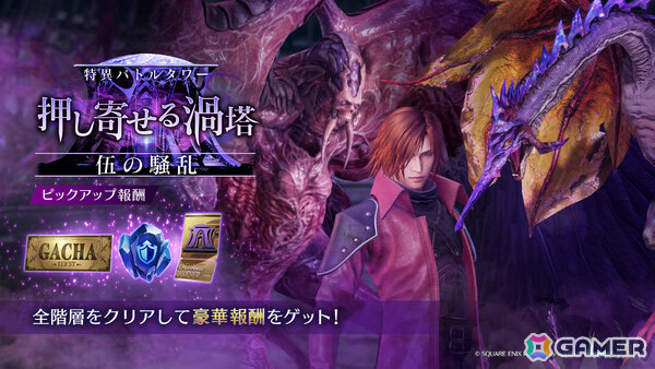 「FFVII エバークライシス」ティファ＆ユフィ＆セフィロスのリミットブレイク武器がガチャに登場！の画像8