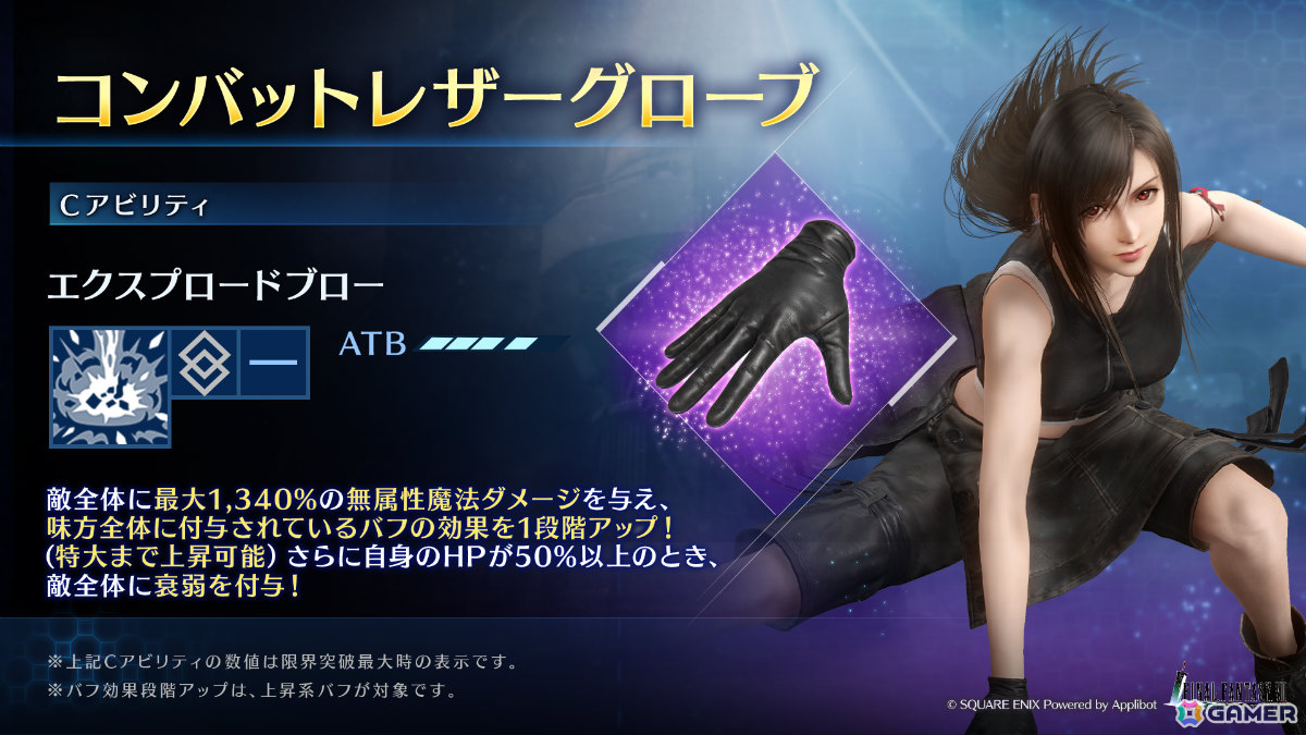 「FFVII エバークライシス」ティファ＆ユフィ＆セフィロスのリミットブレイク武器がガチャに登場！の画像