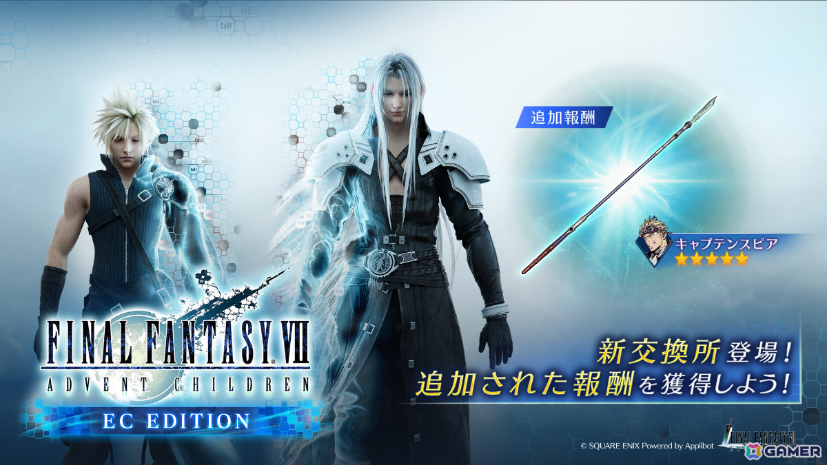 「FFVII エバークライシス」ティファ＆ユフィ＆セフィロスのリミットブレイク武器がガチャに登場！の画像