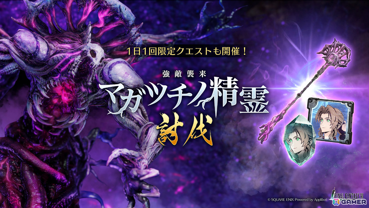 「FFVII エバークライシス」ティファ＆ユフィ＆セフィロスのリミットブレイク武器がガチャに登場！の画像