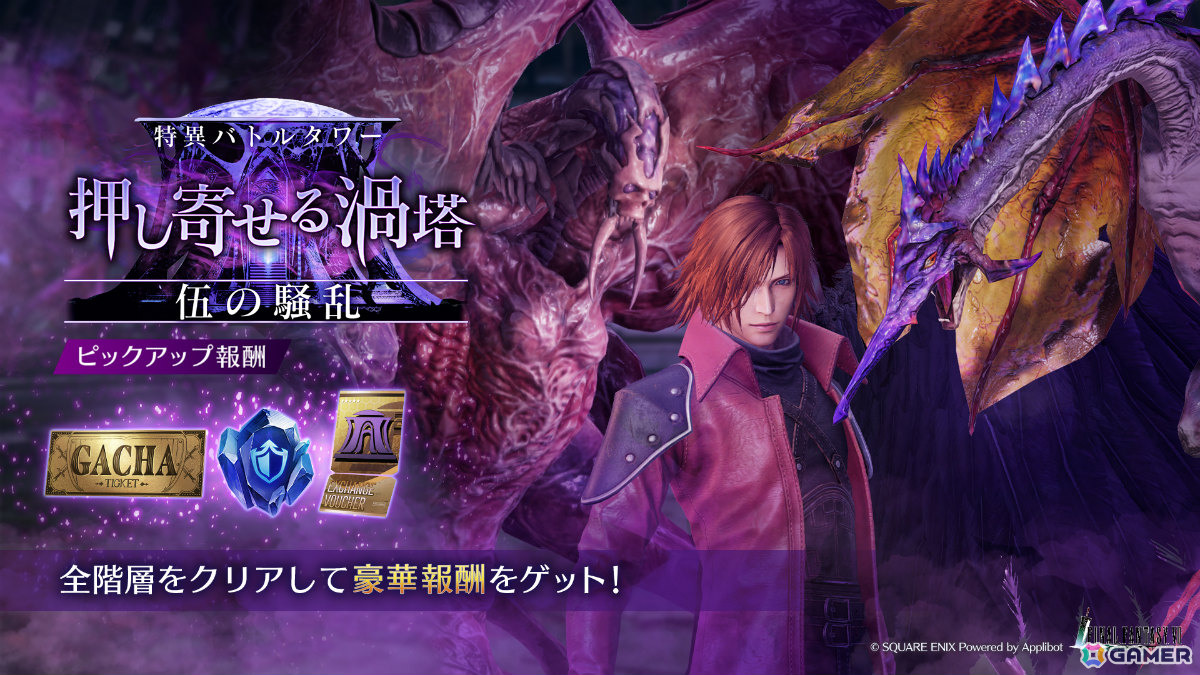 「FFVII エバークライシス」ティファ＆ユフィ＆セフィロスのリミットブレイク武器がガチャに登場！の画像